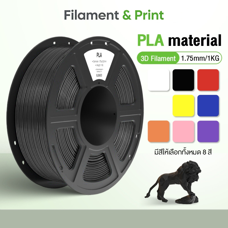 Print วัสดุการพิมพ์ 3 มิติ PLA Basic เส้นใยพลสติก ใช้กับครื่องพิมพ์ 3 มิติ 1.75mm 1kg มีให้เลือกหลากหลายสี