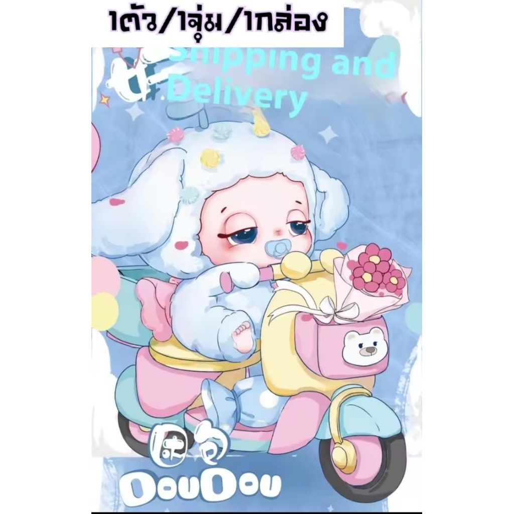 ไม่แกะ!!ลุ้นเอง💓 กล่องสุ่ม Sleepy Baby DouDou (น้องง่วง) พร้อมส่งจากไทย