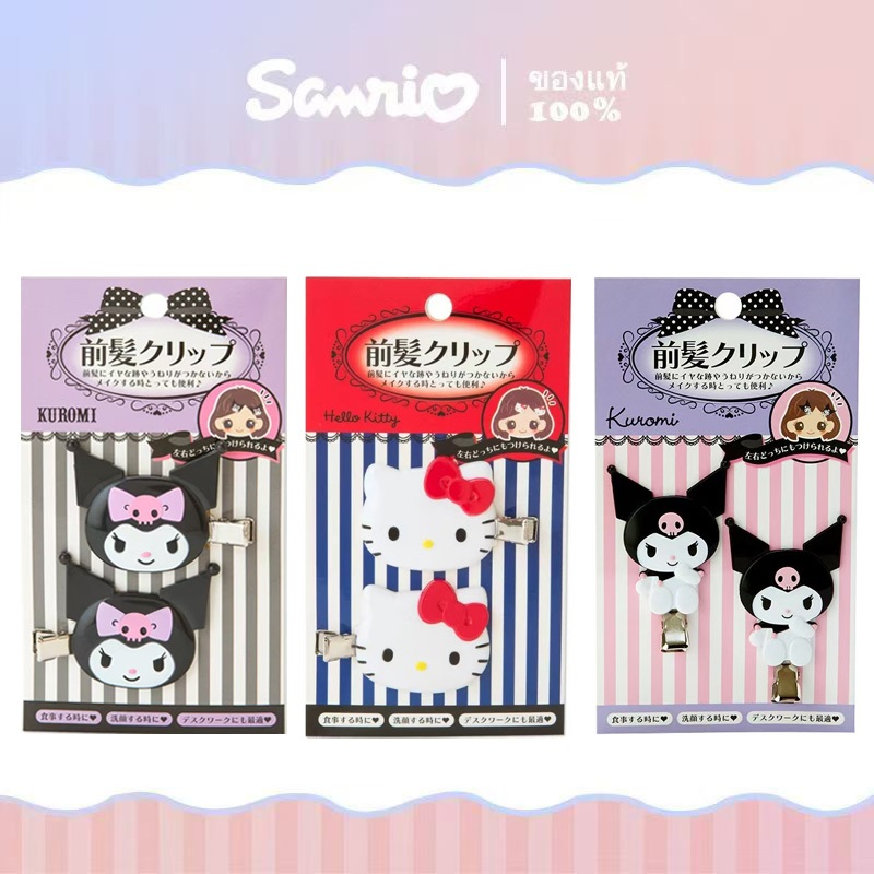 (พร้อมส่งจากไทย)แท้100% Kitty กิ๊บ Sanrio กิ๊บน่ารัก หิ้วเองจากญี่ปุ่น ตรงปก ส่งไว ส่งทุกวัน กิ๊บซานริโอ กิ๊บคิตตี้