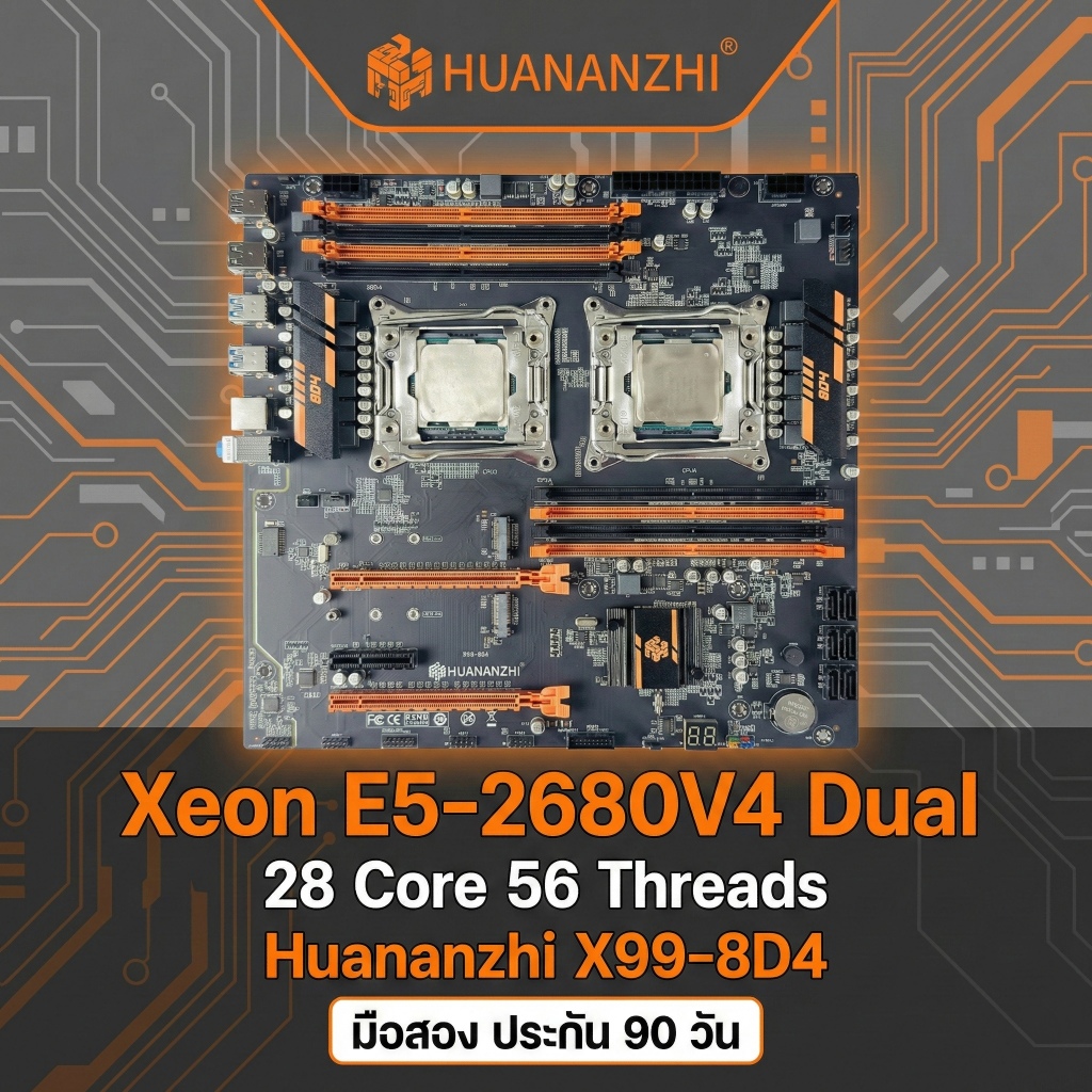 ชุดสุดคุ้ม MB Huananzhi X99-8D4 + Dual CPU Xeon E5-2680 v4 (28 Core 56 Thread) บอร์ด 2 หัว ตัวแรง มื