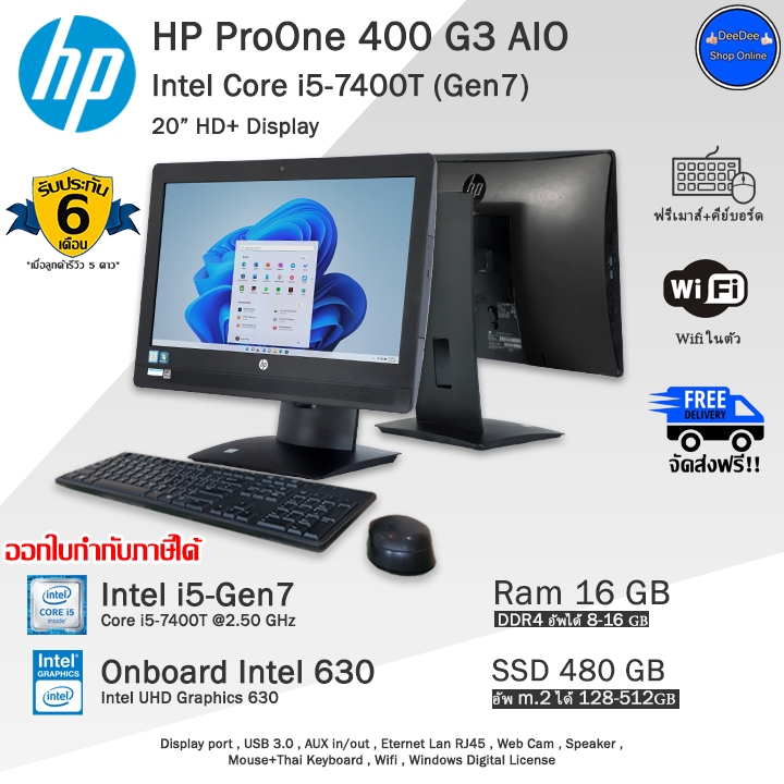 HP ProOne 400 G3 AIO Core i5-7400T(Gen7) จอใหญ่20นิ้วมีCPUในตัว ออลอินวันมือสองสภาพดี พร้อมใช้งาน