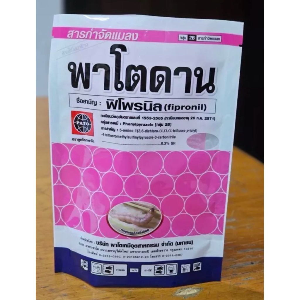 🔥🔥ราคายกลัง พาโตดาน(เม็ดสีม่วง )ถุง1กกx24ถุง (กดออเดอร์แค่1ลังนะคะ) ใช้โรยก้นหลุมและโคนต้น กำจัดหนอนด้วง ปลวกแมลงในดิน - รูปที่ 2