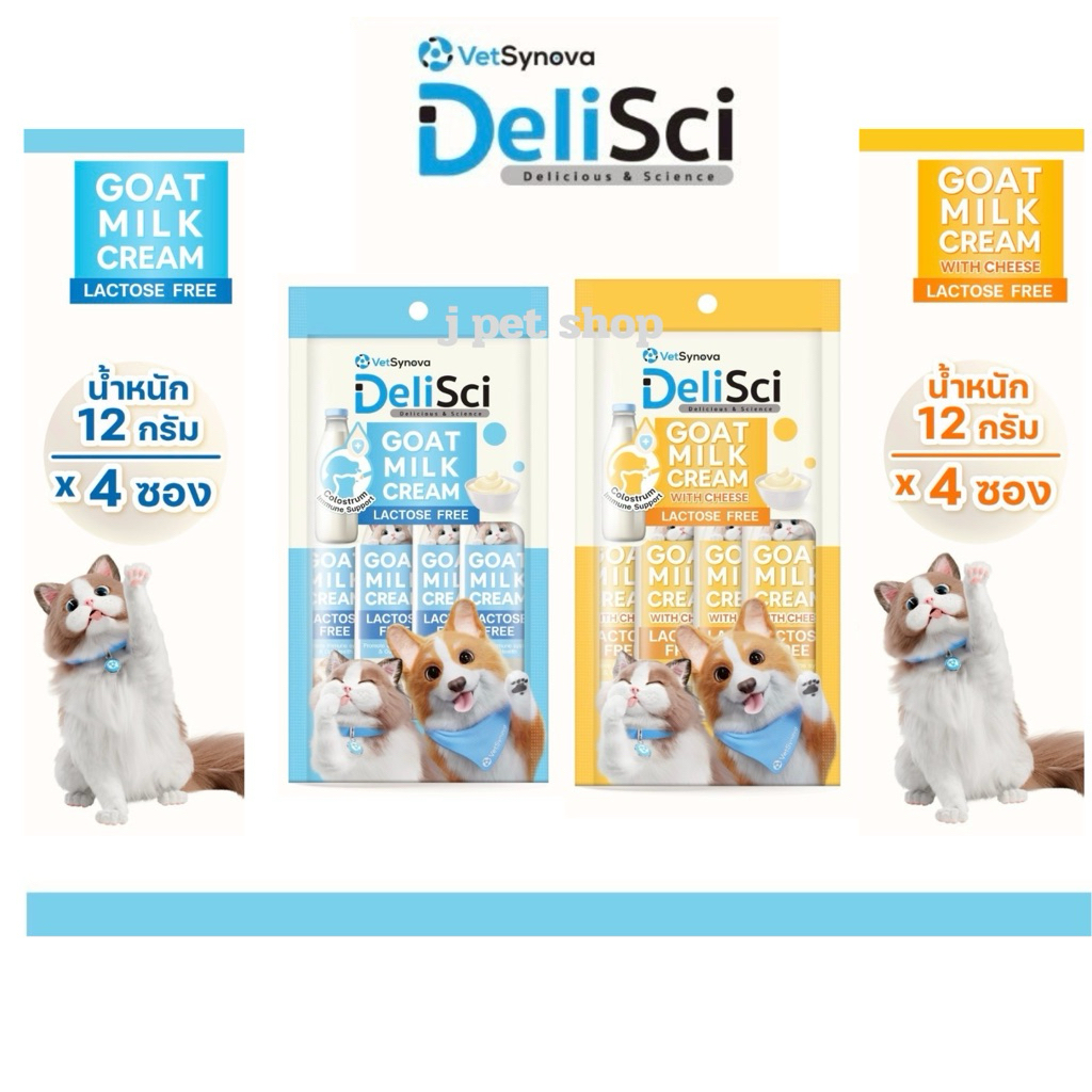 [1ซอง4ชิ้น] DeliSci เดลิซาย ขนมแมวเลีย นมแพะ สุนัขและแมว 1 ห่อ มี 4 ซอง