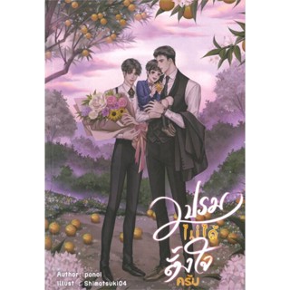 เปรมไม่ได้ตั้งใจครับ ผู้เขียน: PONOI (Wpreg) มือหนึ่งในซีล