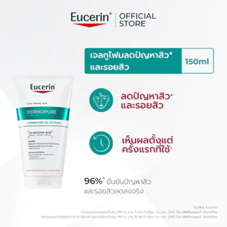 Eucerin DERMOPURE CLINICAL CORRECTING GEL TO FOAM 150 ML เจลโฟมลดปัญหาสิว และรอยสิว