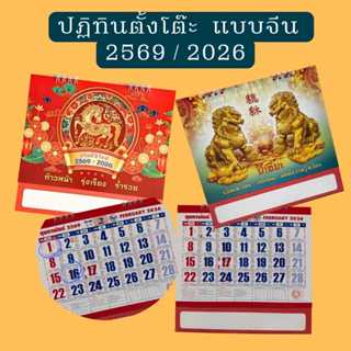 ปฏิทินตั้งโต๊ะ2569 ปีมะเมีย ปีม้าทอง ขนาด 6x8 นิ้ว มีวันพระไ…