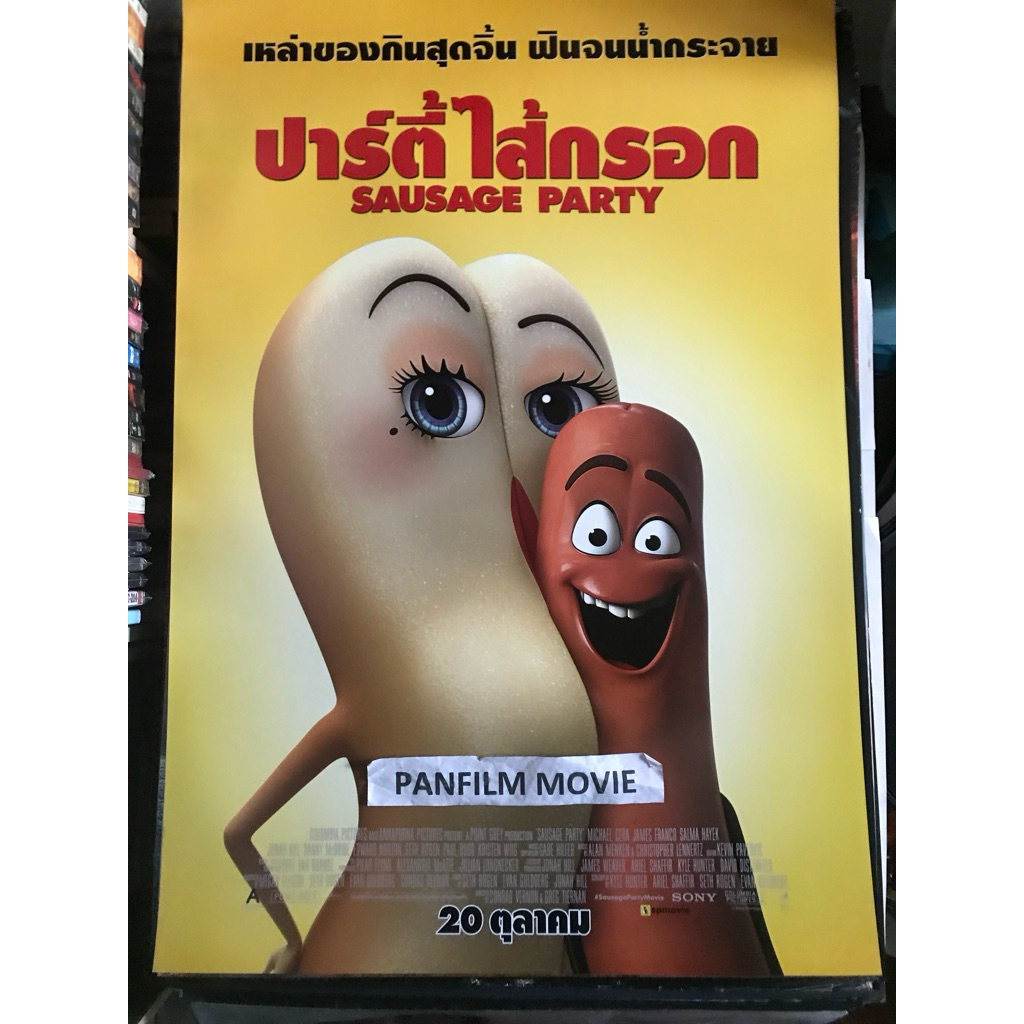 Sausage Party (ปาร์ตี้ไส้กรอก) โปสเตอร์ภาพยนตร์