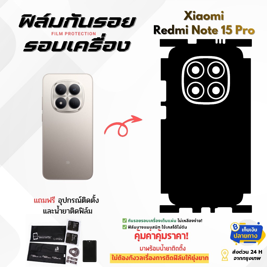 ฟิล์มกันรอยด้านหลังและขอบข้าง Redmi Note 15 Pro | ฟิล์มบางเฉียบ ไม่อมความร้อน ติดแน่น ไม่ดีดขอบ