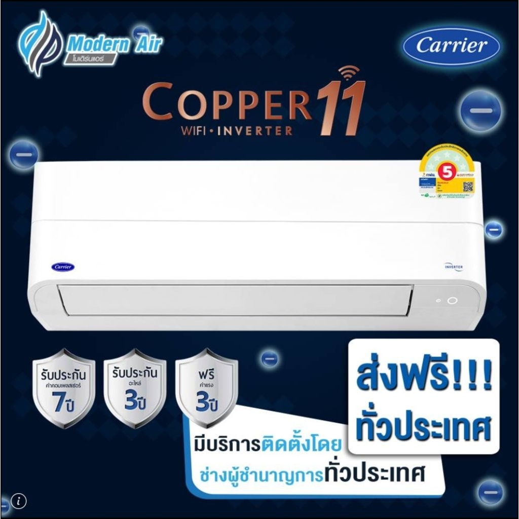 Carrier  Inverter รุ่นใหม่ 42TVEB ( Copper 11 Ion ) เฉพาะเครื่อง+รับการติดตั้งโดย Q-Chang