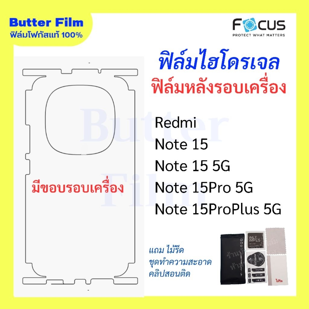 FOCUS ฟิล์มหลังมีขอบรอบเครื่อง ใช้สำหรับRedmi Note15 Note15Pro Note15ProPlus ฟิล์มไฮโดรเจล