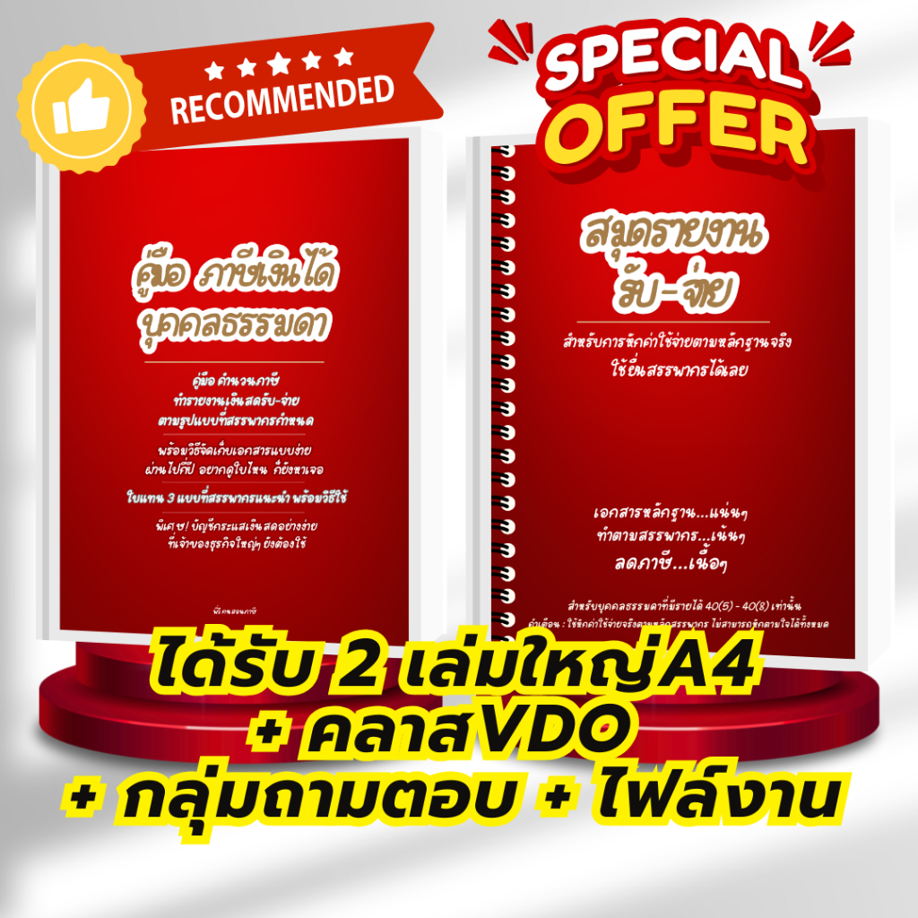 คู่มือภาษีเงินได้บุคคล+สมุดรับจ่าย+คลาสเรียน+ไฟล์งาน