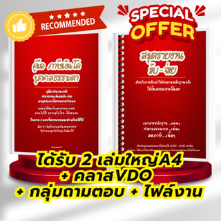 คู่มือภาษีฯบุคคล+สมุดรับจ่าย+คลาสเรียน+ไฟล์งาน