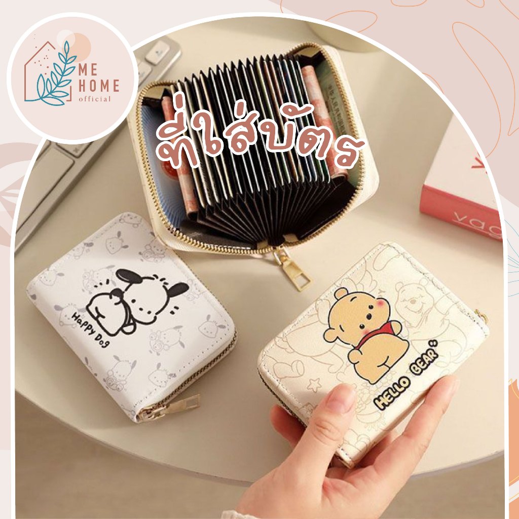 ที่ใส่บัตร(แบบซิป) กระเป๋าใส่บัตร 20 ช่อง กันขโมย RFID ลายการ์ตูน ซองใส่บัตรเครดิต บัตรประชาชน