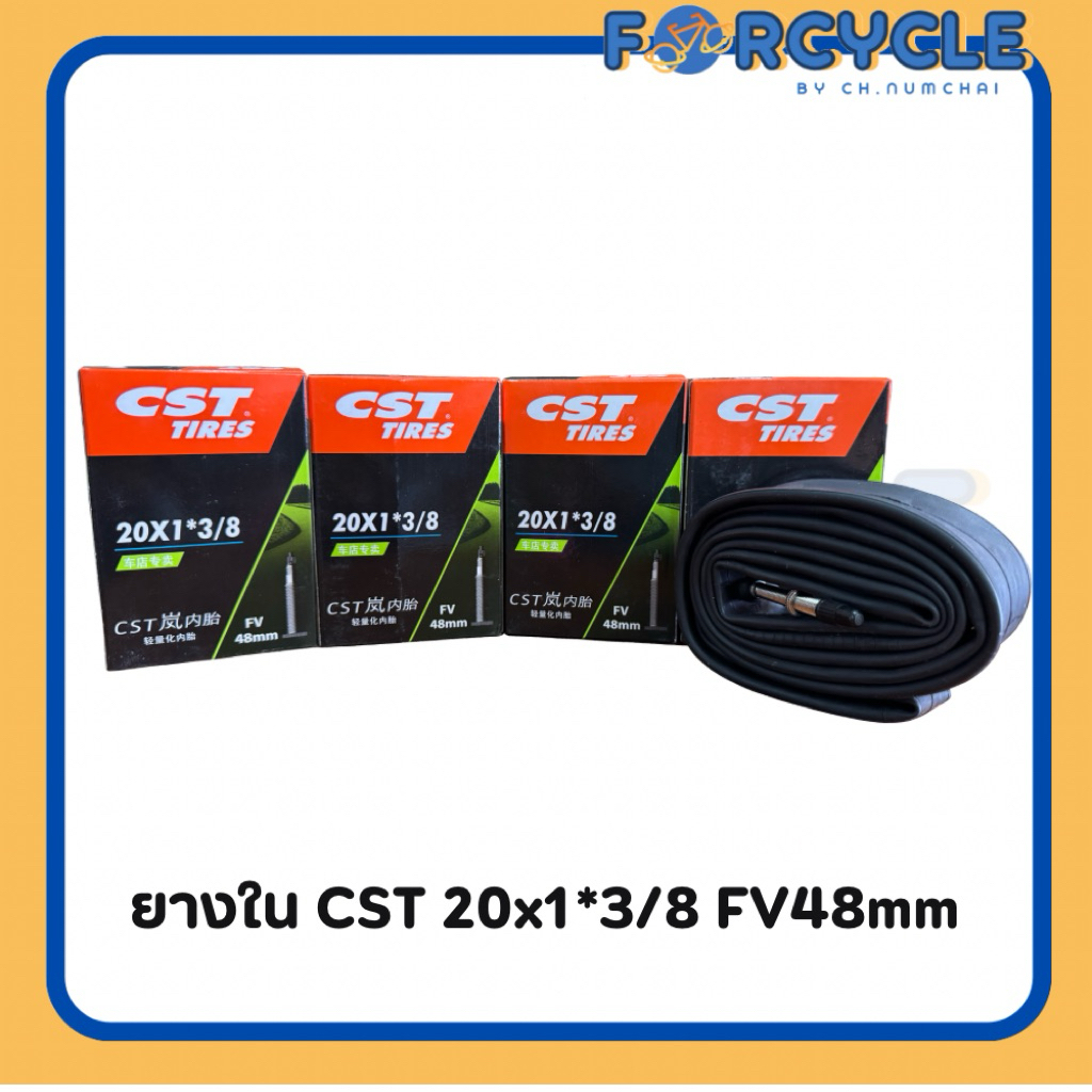 ยางใน จักรยาน CST 20x11/8 SV48 ใหญ่