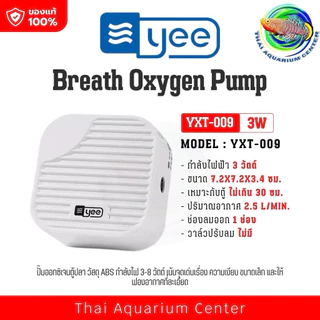🐟 YEE Breath Oxygen Pump ปั๊มลมออกซิเจนตู้ปลา เสียงเงียบ ฟองละเอียด แข็งแรงทนทาน ของแท้ 100% จาก YEE