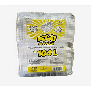 [ยกลัง] แฮปปี้ 104 L กล่องพลาสติกใส่อาหารฝาปิดในตัว OPS แบบล็อค