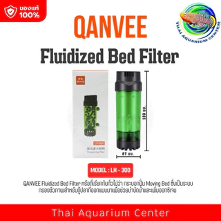 QANVEE Fluidized Bed Filter รุ่น LH-300 / LH-600 กระบอกปั่น Moving Bed กรองชีวภาพ สำหรับตู้ปลา
