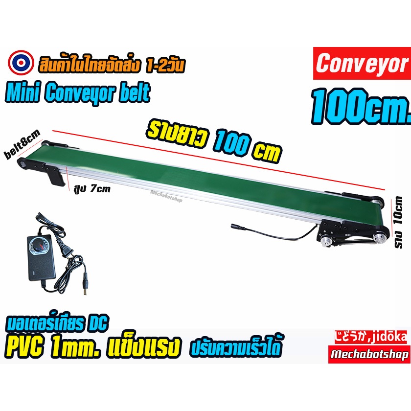 🔥[พร้อมส่ง]🔥 Mini conveyor สายพานลำเลียงสีเขียวยาว 100cm กวา้ง 10cm conveyor belt PU 12v ปรับความเร็วได้ PLA