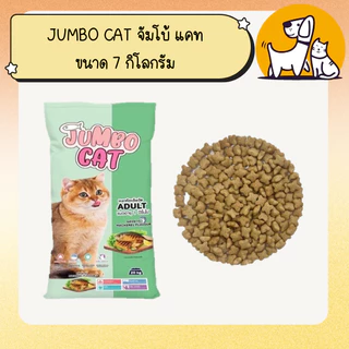 JUMBO CAT จัมโบ้ แคท อาหารแมว ขนาด 7 กิโลกรัม