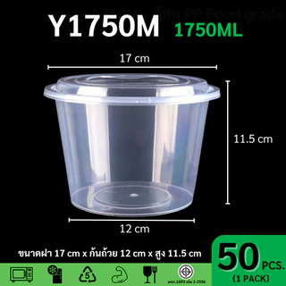 【แพ็ค 50ชุดพร้อมฝา】ถ้วยพลาสติกใส่อาหาร ขนาด 1250 1500 1750ml ฝาปิดสนิท วัสดุ PP เข้าไมโครเวฟได้ รุ่น Y1250 Y1500 Y1750M