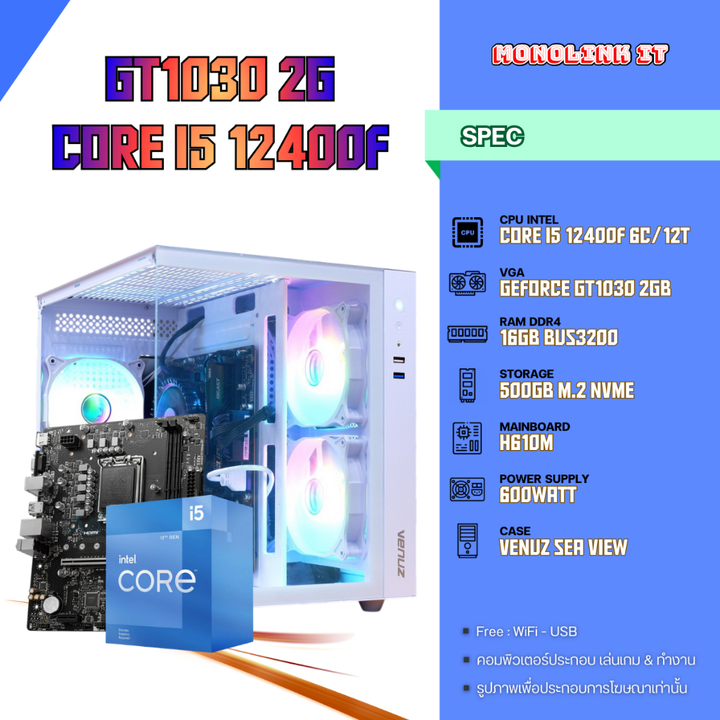 คอมประกอบ CORE i5-12400F / GT1030 2GB / RAM 16GB / M.2 500GB / H610M / PSU 600W