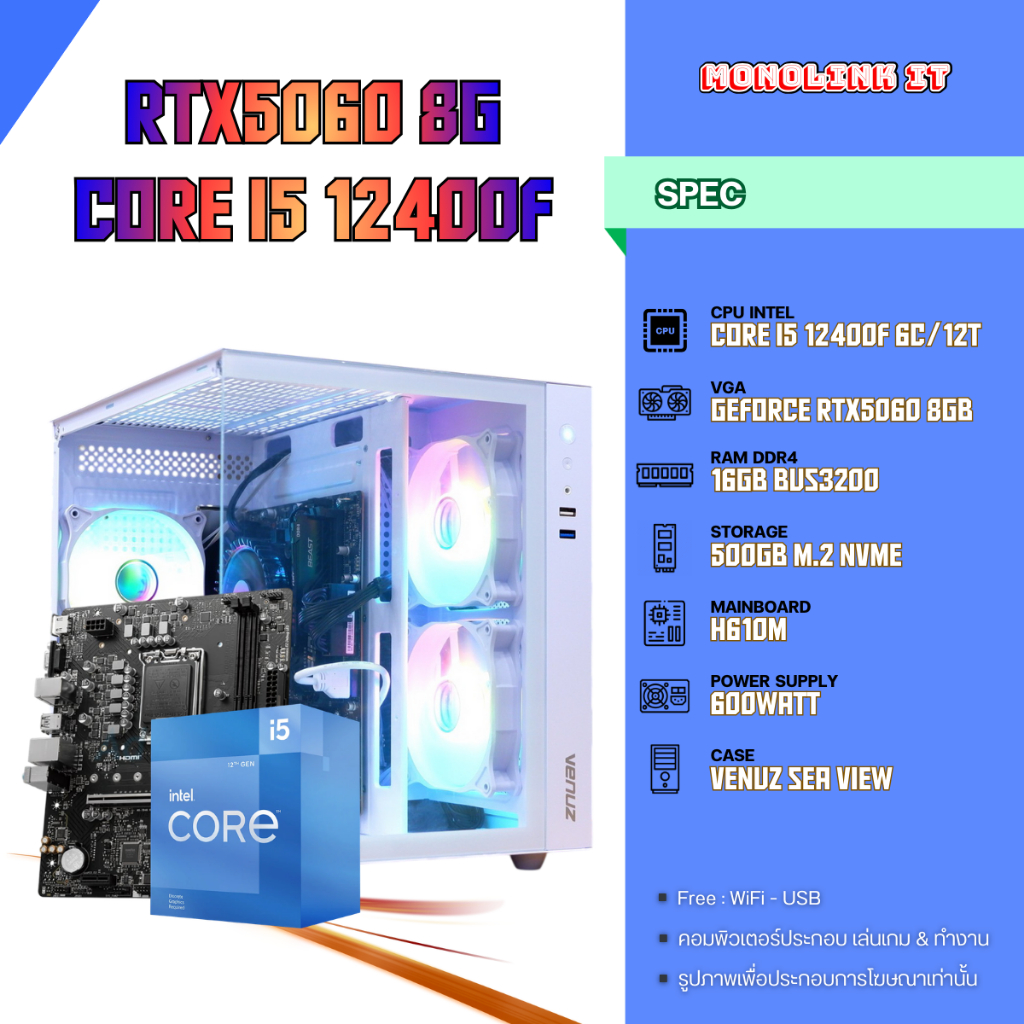 คอมประกอบ CORE i5-12400F / RTX 5060 8GB / RAM 16GB / M.2 500GB / H610M / PSU 600W