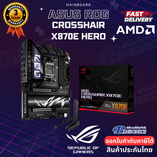 MAINBOARD ASUS ROG CROSSHAIR X870E HERO (AMD SOCKET AM5 DDR5 ATX) (รับประกัน3ปี)