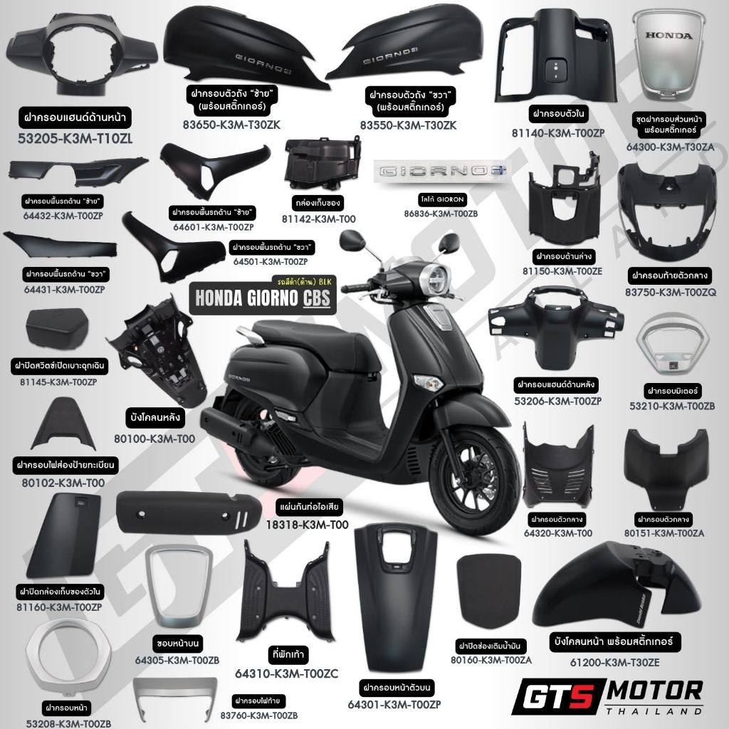 ชุดสีทั้งคัน HONDA GIORNO Giorno+ จีออโน่ ปี 2023 2024 2025 สีดำด้าน BLK รุ่น CBS แท้เบิกศูนย์ฮอนด้า อะไหล่แท้เบิกศูนย์