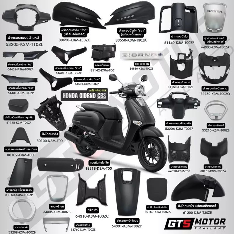 ชุดสีทั้งคัน HONDA GIORNO Giorno+ จีออโน่ ปี 2023 2024 2025 สีดำด้าน BLK รุ่น CBS แท้เบิกศูนย์ฮอนด้า อะไหล่แท้เบิกศูนย์