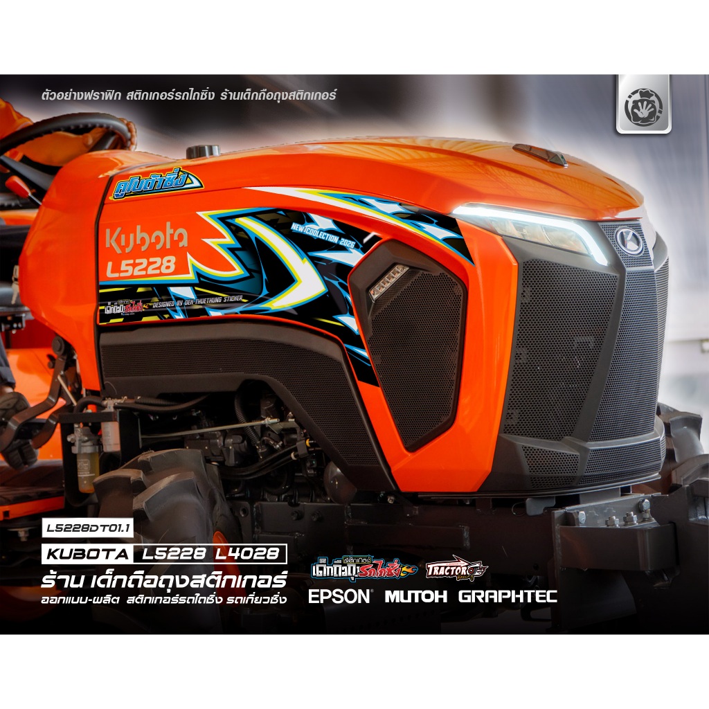 รุ่น L5228/L4028  สติกเกอร์รถไถคูโบต้าซิ่ง ลายDT01   ( 1 คู่ )