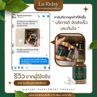 ลาริดซี่ อาหารเสริมปราบริดสีดวงทวาร สารสกัดสมุนไพรออแกนิคมากถึง 8 ชนิด(โปรโมชั่น 1 แถม 1 390 )