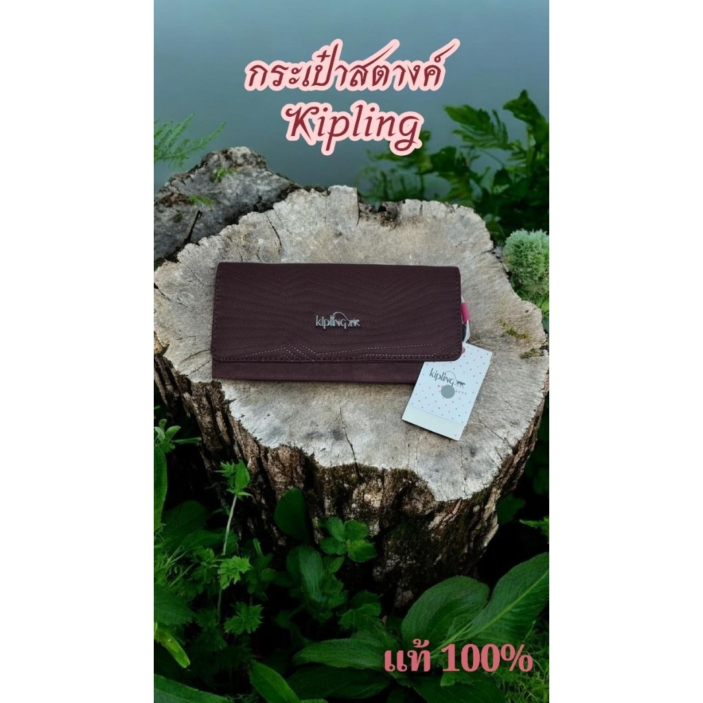 👛👛กระเป๋าสตางค์ Kipling ของแท้👛👛