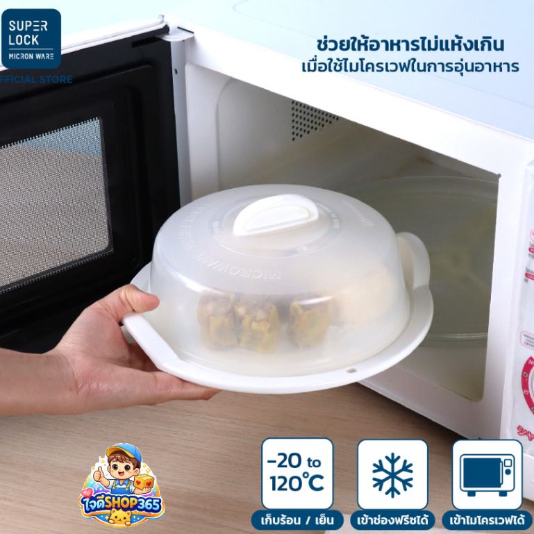 SuperLockฝาครอบไมโครเวฟถาดไมโครเวฟปราศจากสารก่อมะเร็ง มีให้เลือก 3 ขนาด ใช้งานง่าย