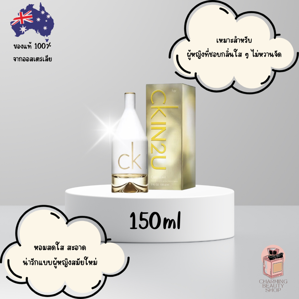 น้ำหอม Calvin Klein CK IN2U For Her Eau de Toilette 150ml
