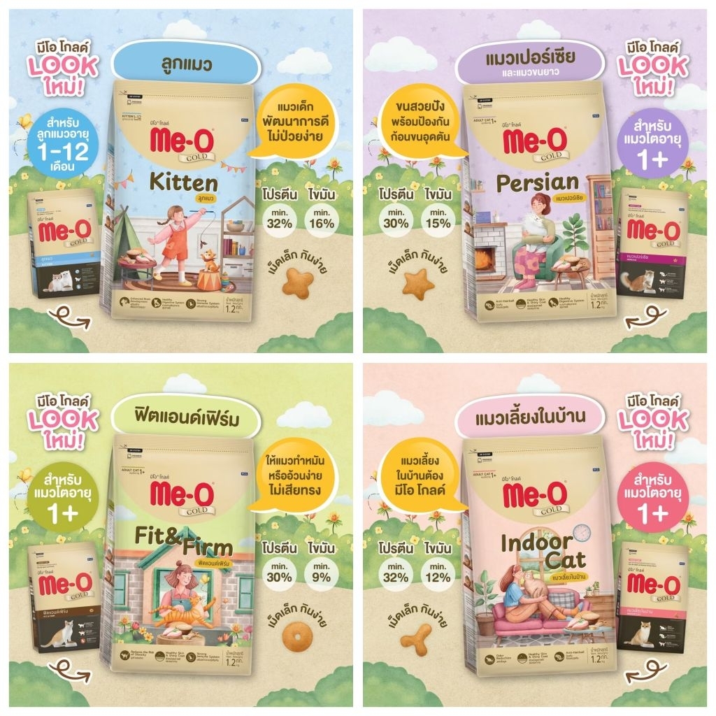 Me-O Gold มีโอโกลด์ อาหมารเม็ดสำหรับแมว ขนาด 1.2 กิโลกรัม