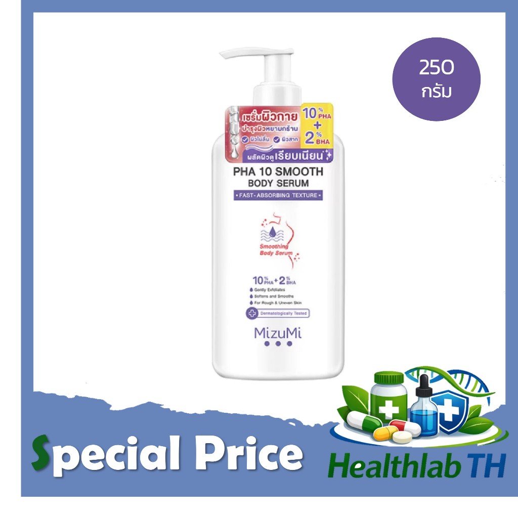 MizuMi Pha 10 Smooth Body Serum 250g มิซึมิ พีเอชเอ 10 สมูท บอดี้ เซรั่ม 250 กรัม