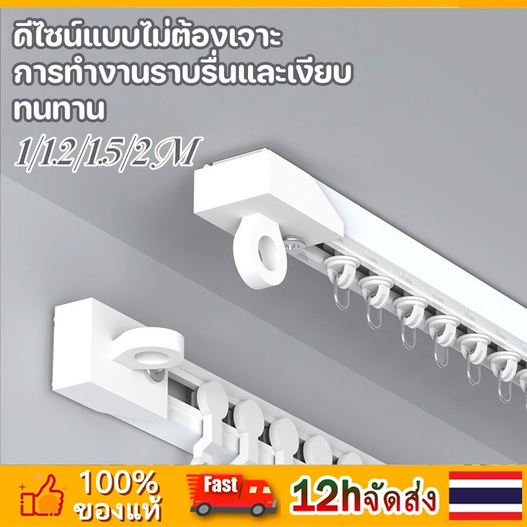 COD รางม่าน 1m/1.2m/1.5m/2m/2.5m/3m เมตร ติดตั้งโดยไม่ต้องเจาะ มีกาวในตัว รางม่านด้านข้าง ราวตะขอ