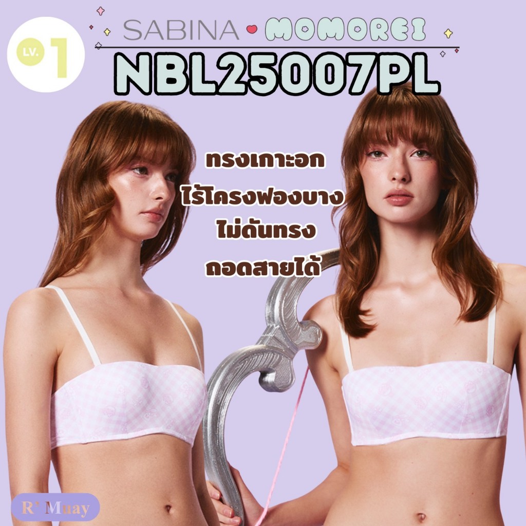 Sabina x Momorei เสื้อชั้นในเกาะอกไร้โครง รหัส NBL25007PL – สีชมพูอ่อน – โปรปัง