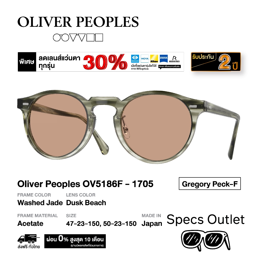 Oliver Peoples แว่นตากันแดด รุ่น Gregory Peck F - OV5186F