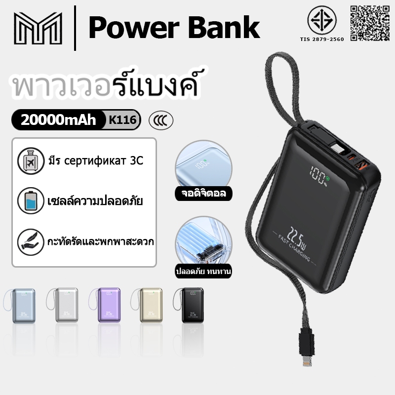 【CCC】[รับประกัน 1 ปี] พาวเวอร์แบงค์ชาร์จไว 20000mAh สายในตัว PD22.5W Mini Powerbank Type-C โทรศัพท์ทุกรุ่นสามารถชาร์จได้
