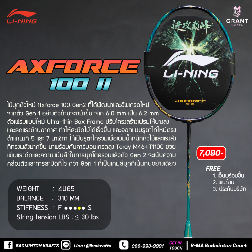 ไม้แบดมินตัน Li-ning Axforce 100 Gen 2 (The PINACLE OF ATTACK) ประกันไทย 6 เดือน
