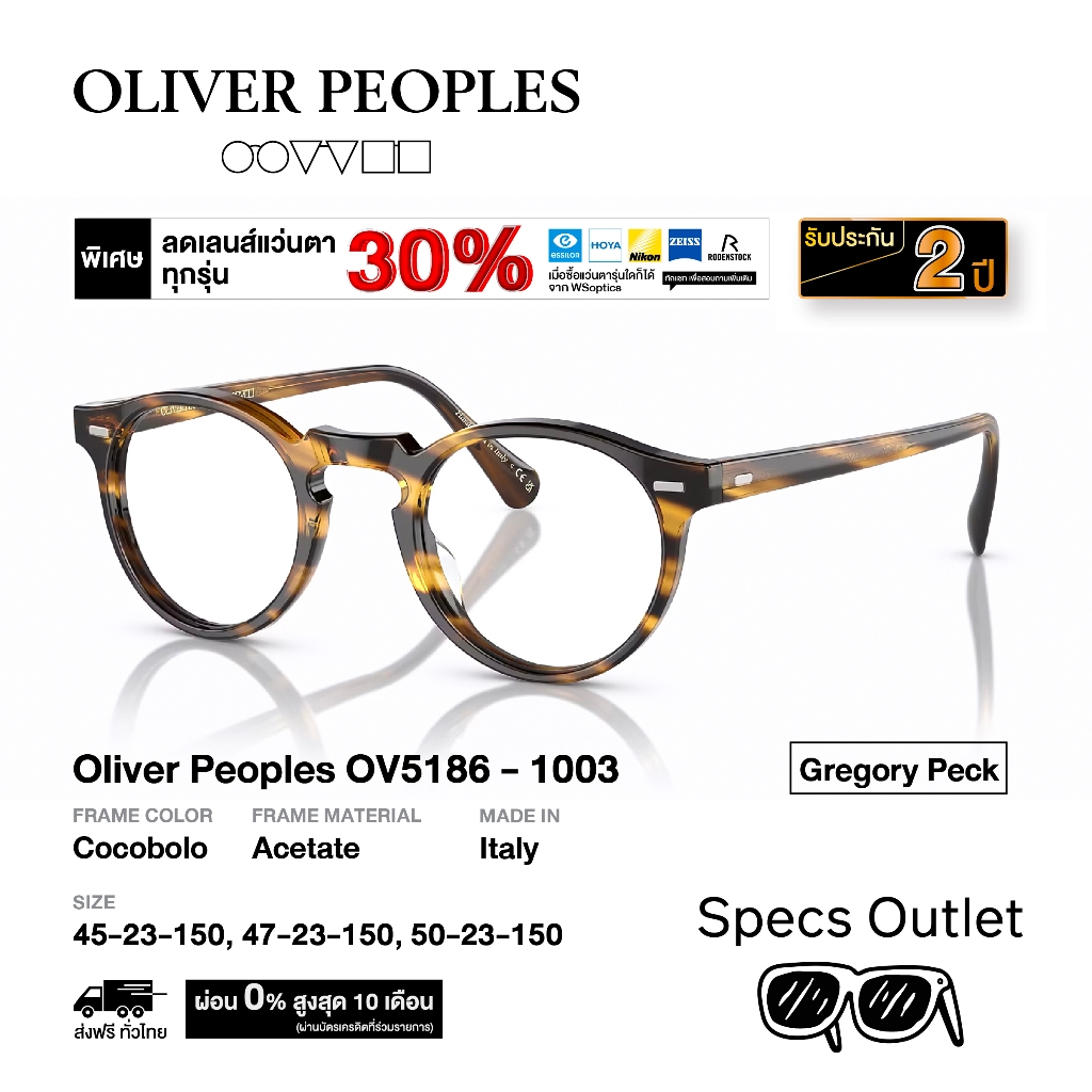 Oliver Peoples กรอบแว่นสายตา รุ่น Gregory Peck - OV5186