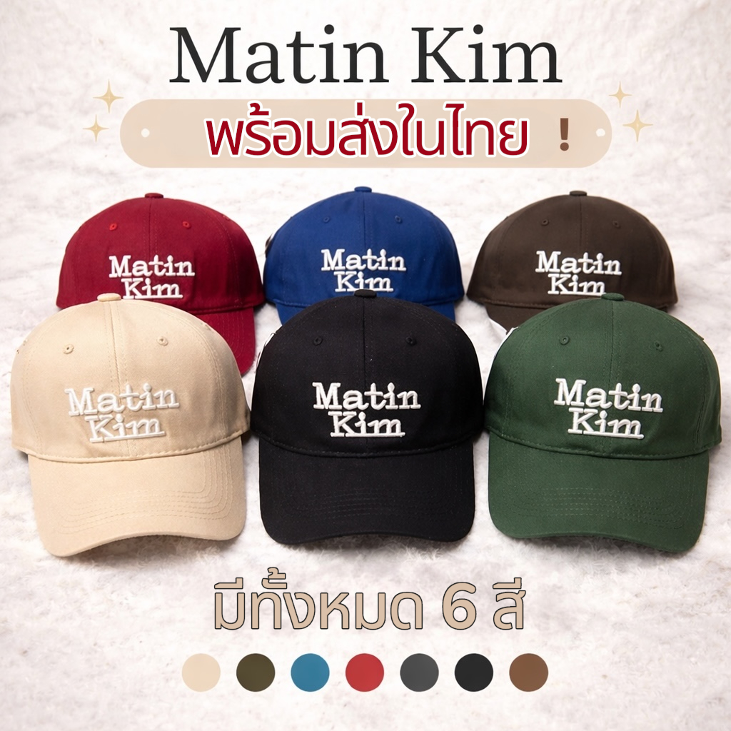 Matin Kim หมวกแก็ปผ้าคอตตอน แบรนด์เกาหลี งานปักอักษร พร้อมป้ายห้อย