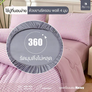 MYCOZY Softline Cozy Set ชุดผ้าปูที่นอน คอตตอนลายเส้นตารางมินิมอล ขนาด 3.5,5,6 ฟุต ผ้าคอตตอน 100% นุ่มฟู คุณภาพพรีเมียม