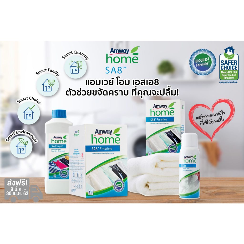 [ส่งฟรี] แอมเวย์ Amway SA8 ผลิตภัณฑ์ซักผ้า สินค้าช็อปไทย 💯
