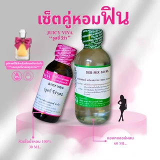 หัวเชื้อน้ำหอม 100% กลิ่นจูสซี่ วีว่า(JUICY VIVA)