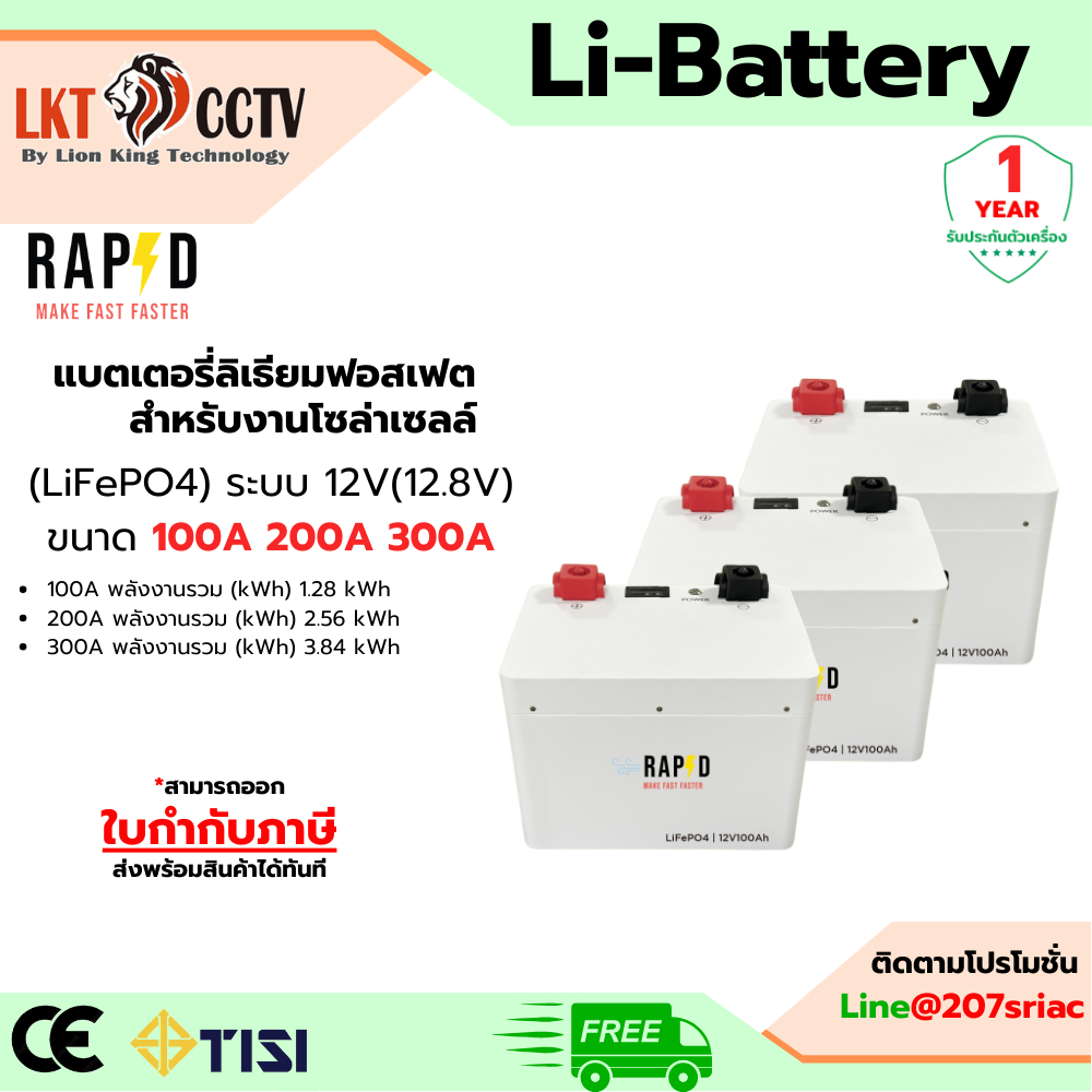 RAPD แบตเตอรี่ลิเธียม Litium Battery floor Type (100Ah 200Ah300Ah) LiFePO4 12V