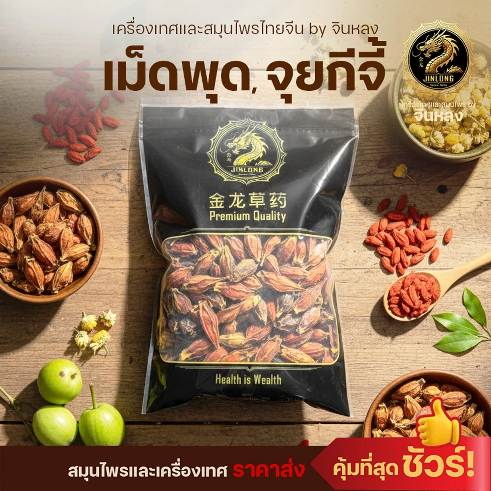 ส่งเร็ว❗️ เม็ดพุดจีน เหลืองธรรมชาติ เม็ดพุด จุยกีจี้ เม็ดเก๊กฮวย กีจี้ เม็ดสี ใส่น้ำเก๊กฮวยให้สีสวย GardeniaFruit
