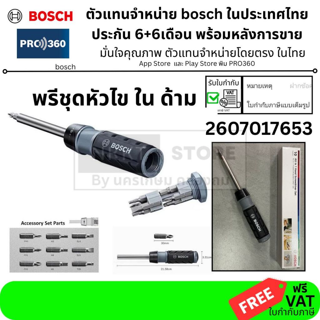2607017653 BOSCH ไขควงด้ามฟรีหัวแม่เหล็ก พร้อมดอกไขควง All in One Hand Screwdriver Set – 2607017653 ราคา ถูกที่สุด ดีลบีเคเค