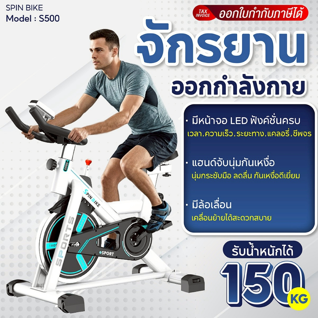 BG จักรยานออกกำลังกาย SPIN BIKE รุ่น S500 จักรยานฟิตเนส จักรยานบริหาร จักรยานปั่นในบ้าน